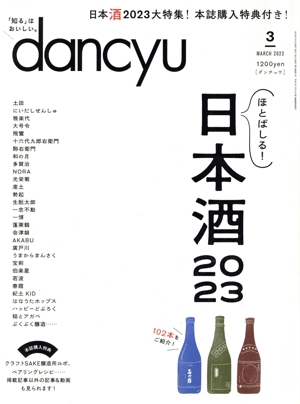 dancyu(3 MARCH 2023) 月刊誌
