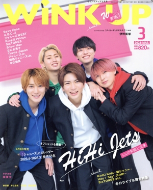 WiNK UP(3 2023/MAR.) 月刊誌