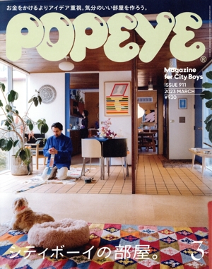 POPEYE(3 2023 MARCH) 月刊誌