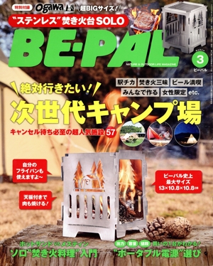 BE-PAL(3 MARCH 2023) 月刊誌