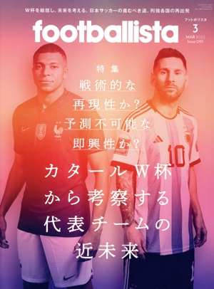 footballista(2023年3月号) 隔月刊誌