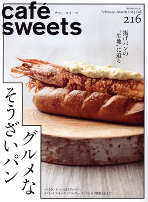 cafe sweets(vol.216) グルメなそうざいパン 柴田書店MOOK