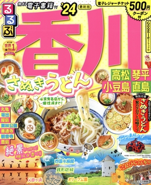 【中古】 るるぶ香川高松琴平小豆島 ’０８～’０９/ＪＴＢパブリッシング るるぶ香川 高松 琴平 小豆島 直島'25 (るるぶ情報版) | JTB