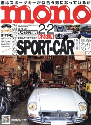 mono マガジン(2.2 2023) 隔週刊誌