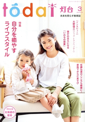 灯台(3 2023 No.750) 月刊誌