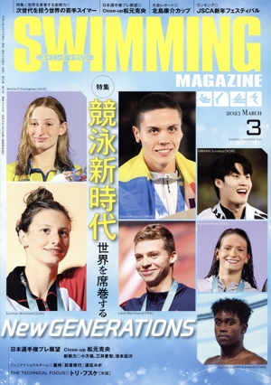 SWIMMING MAGAZINE(3 2023 March) 月刊誌