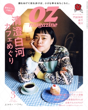 OZmagazine(3 Mar.2023 No.611) 月刊誌