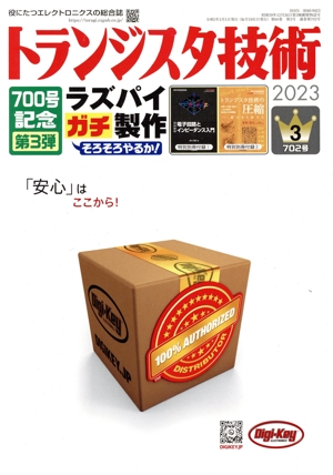 トランジスタ技術(2023年3月号) 月刊誌