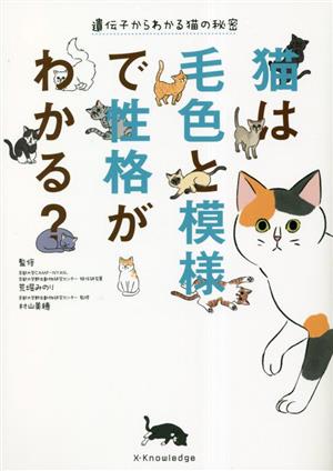 猫は毛色と模様で性格がわかる？伝子からわかる猫の秘密