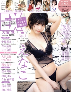 EX大衆(3 MAR 2023) 月刊誌
