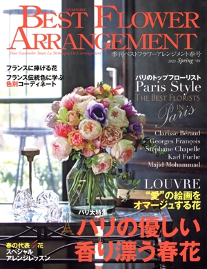 BEST FLOWER ARRANGEMENT(No.84 2023 Spring) 季刊誌