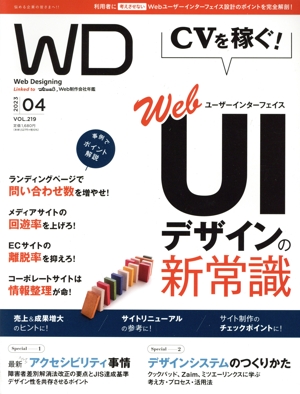 Web Designing(VOL.219 2023 04) 隔月刊誌