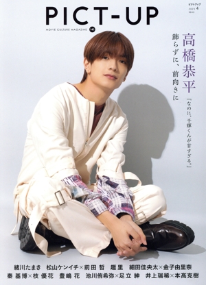 PICT-UP(141号 2023 4) 隔月刊誌