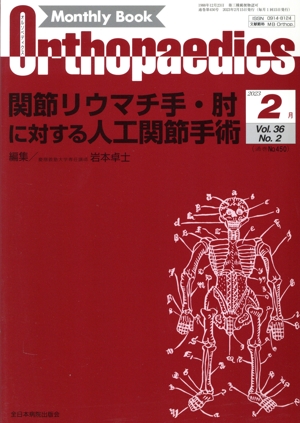Orthopaedics(2023 2月 Vol.36 No.2) 月刊誌