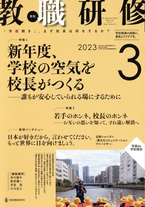 教職研修(2024年5月号) 月刊誌 中古 | ブックオフ公式オンラインストア