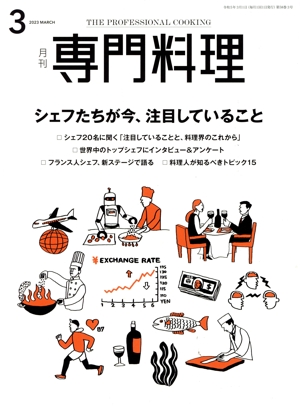 月刊 専門料理(2023年3月号) 月刊誌