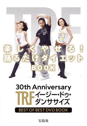 TRF 30th Anniversary イージー・ドゥ・ダンササイズ BEST OF BEST DVD BOOK