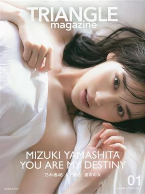 TRIANGLE magazine 01 乃木坂46 山下美月 cover