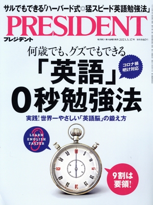 PRESIDENT(2023.3.17号) 隔週刊誌