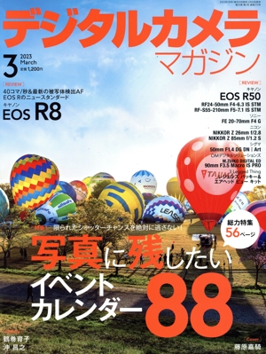 デジタルカメラマガジン(2023年3月号) 月刊誌
