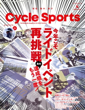 CYCLE SPORTS(2023年4月号) 月刊誌