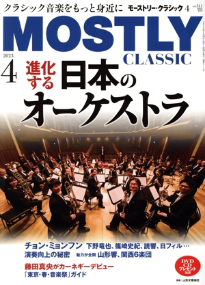 MOSTLY CLASSIC(2023年4月号) 月刊誌
