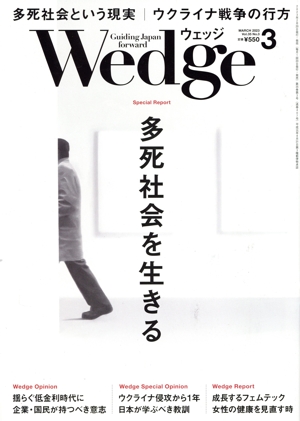 Wedge(3 2023 MARCH Vol.35 No.3) 月刊誌