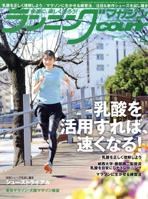 ランニングマガジンcourir(No.243 2023年4月号) 月刊誌