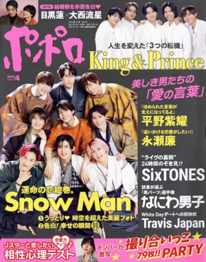 ポポロ(2023年4月号) 月刊誌