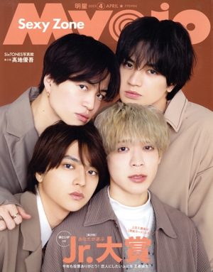 Myojo(2023年4月号) 月刊誌