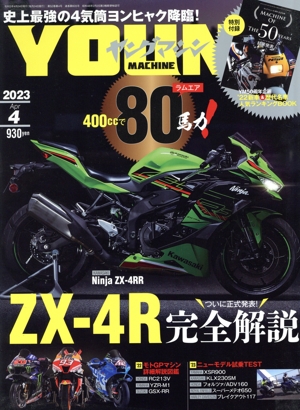 YOUNG MACHINE(2023年4月号) 月刊誌