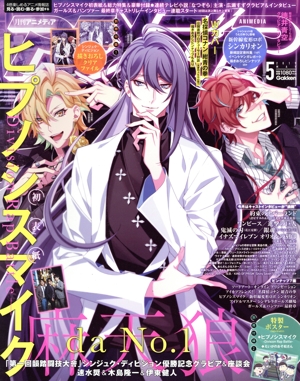 アニメディア(5 2019 MAY) 月刊誌