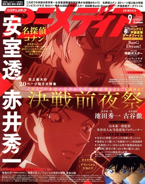 アニメディア(9 2019 SEPTEMBER) 月刊誌