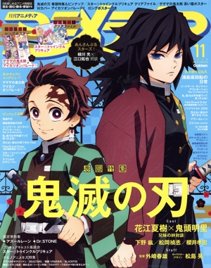 アニメディア(11 2019 NOVEMBER) 月刊誌