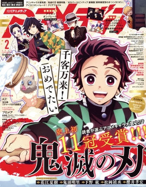 アニメディア(2 2020 FEBRUARY) 月刊誌