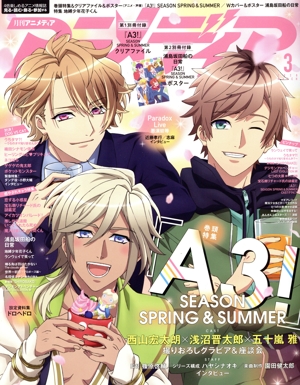 アニメディア(3 2020 MARCH) 月刊誌