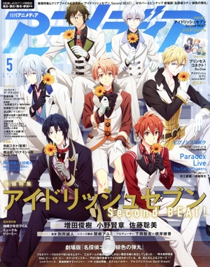 アニメディア(5 2020 MAY) 月刊誌