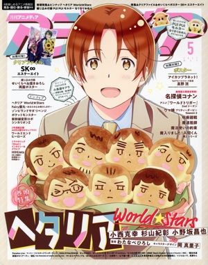 アニメディア(5 2021 MAY) 月刊誌