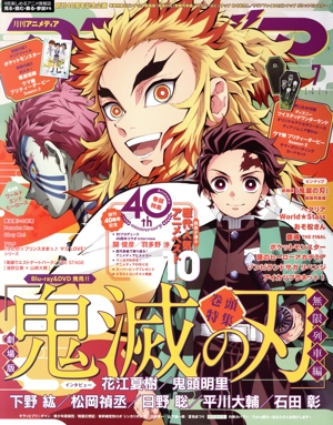 アニメディア(7 2021 JULY) 月刊誌