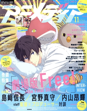 アニメディア(11 2021 NOVEMBER) 月刊誌