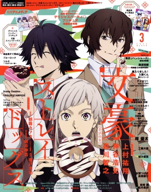 アニメディア(3 2023 MARCH) 月刊誌