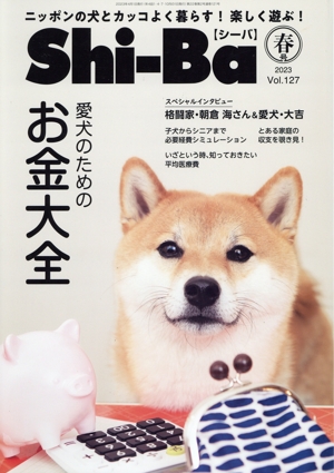 Shi-Ba(2023 Vol.127 春号) 季刊誌