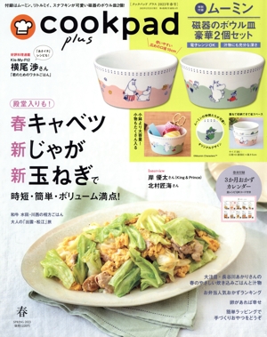 cookpad plus(SPRING 2023) 不定期誌