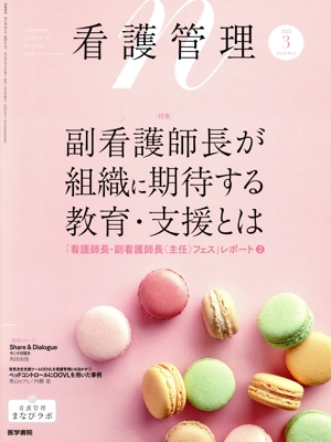 看護管理(3 2023 Vol.33 No.3) 月刊誌