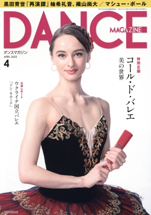 DANCE MAGAZINE(4 APRIL 2023) 月刊誌