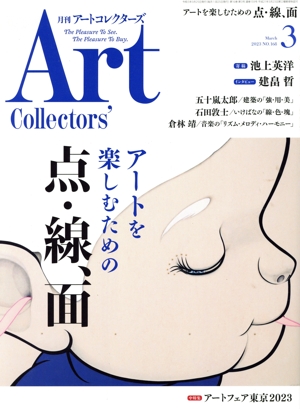 Artcollectors'(3 March 2023 NO.168) 月刊誌