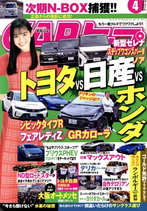 CARトップ(4 2023) 月刊誌