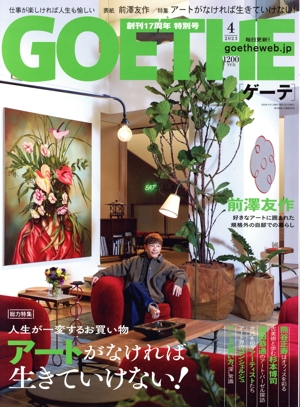 GOETHE(2023年4月号) 月刊誌