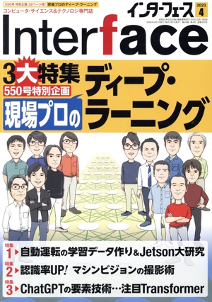 Interface(2023年4月号) 月刊誌