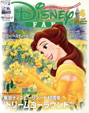 Disney FAN(4 2023 April) 月刊誌